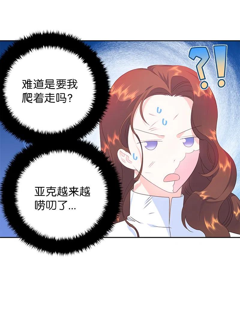 🍶穿越翻车指南 50 我担心你 第8页
