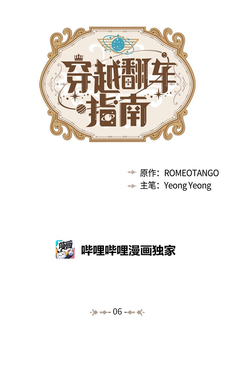 🍶穿越翻车指南 06 找回亚克 第1页
