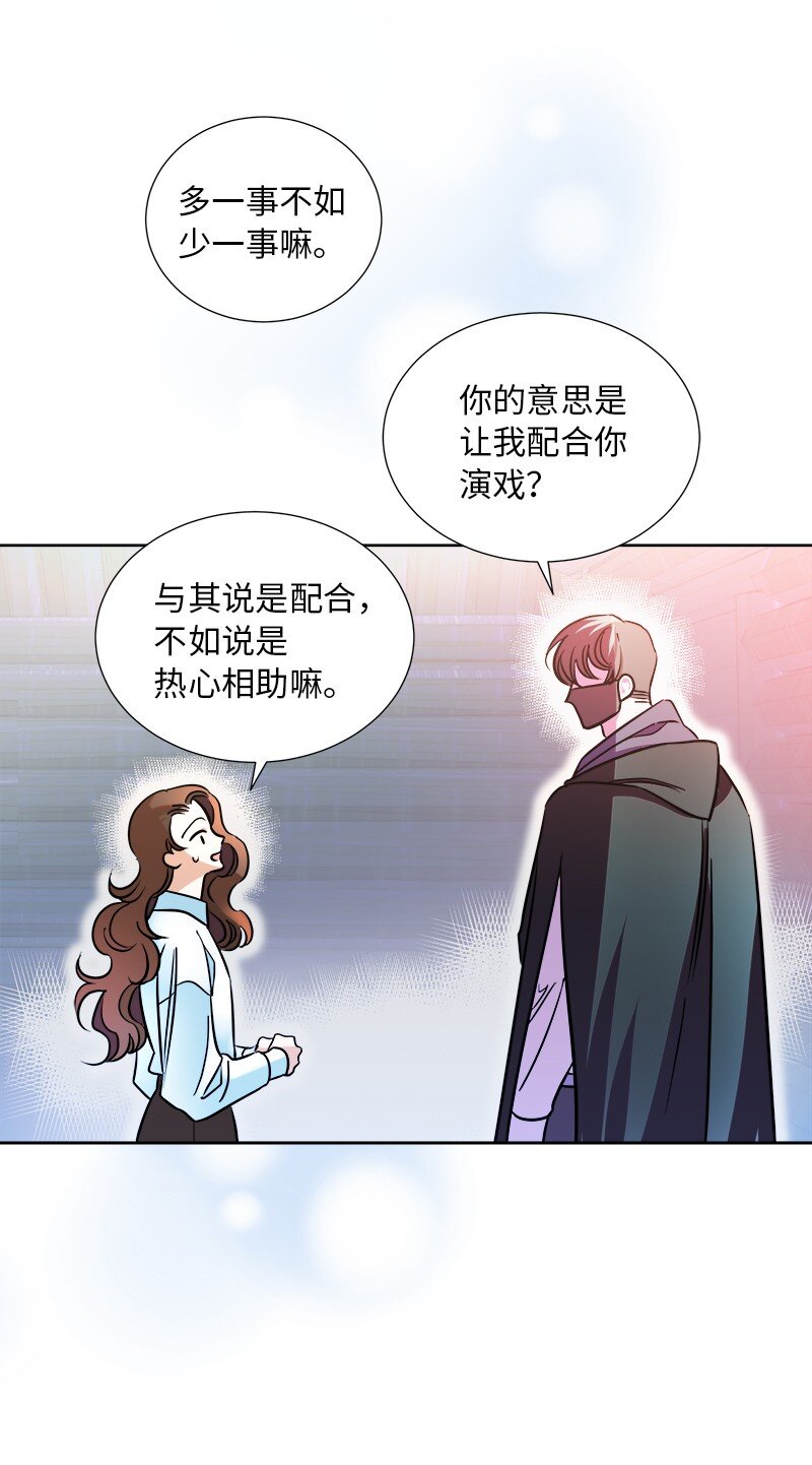🍶穿越翻车指南 06 找回亚克 第21页