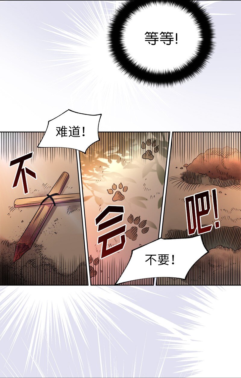 🍶穿越翻车指南 06 找回亚克 第31页