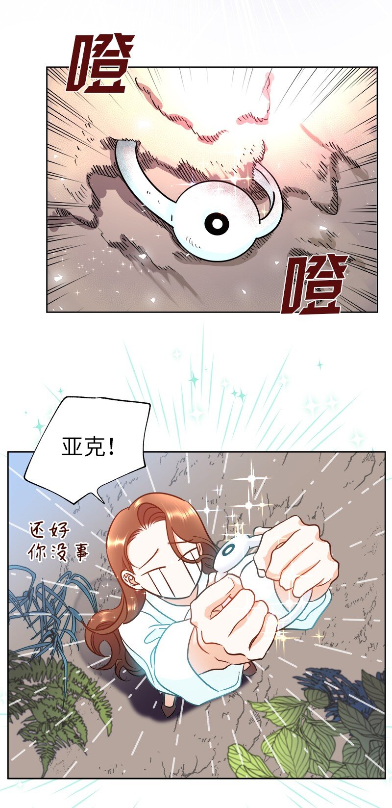 🍶穿越翻车指南 06 找回亚克 第33页