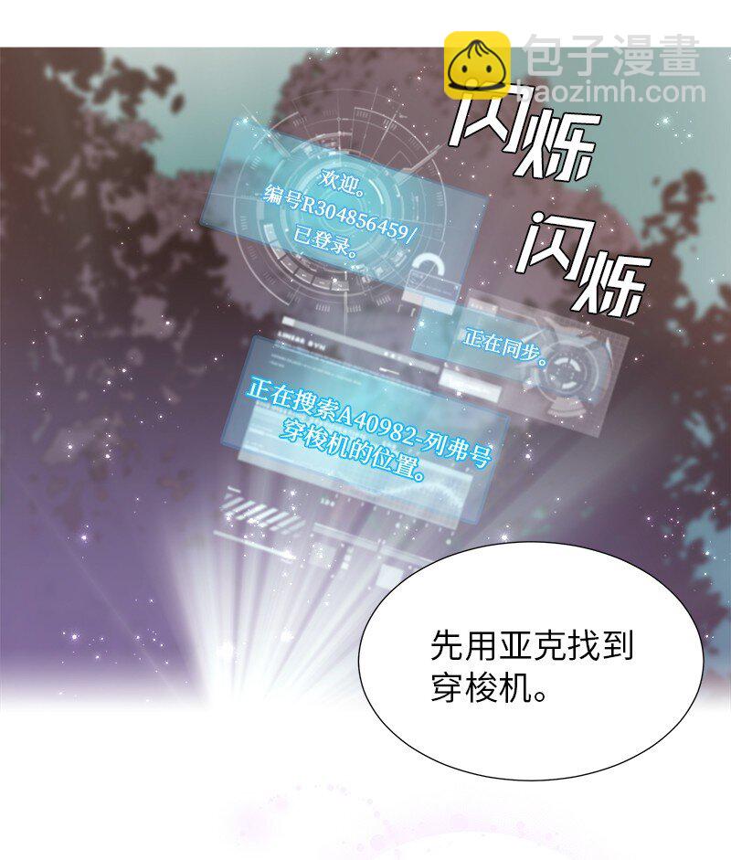 🍶穿越翻车指南 06 找回亚克 第35页