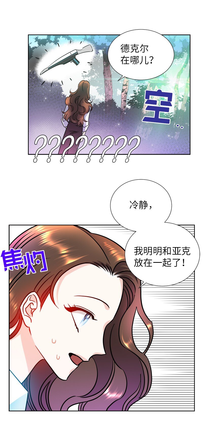 🍶穿越翻车指南 06 找回亚克 第37页