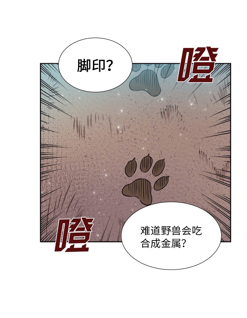 🍶穿越翻车指南 06 找回亚克 第39页