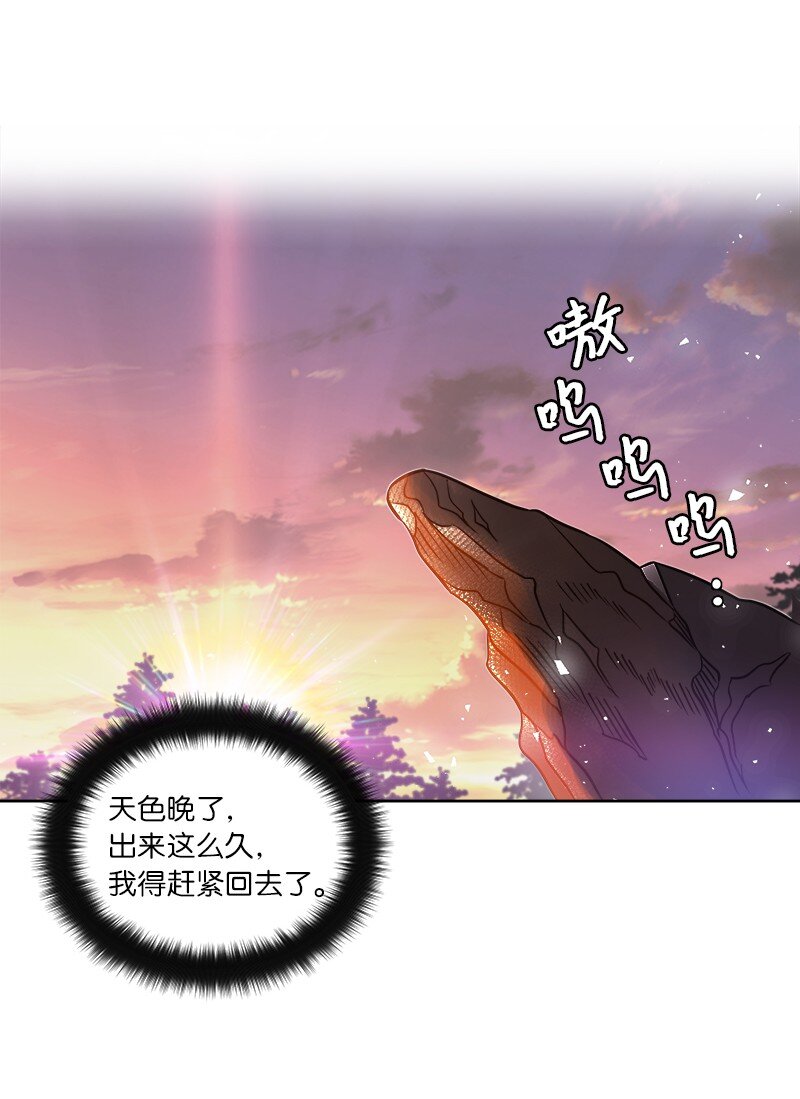 🍶穿越翻车指南 06 找回亚克 第47页