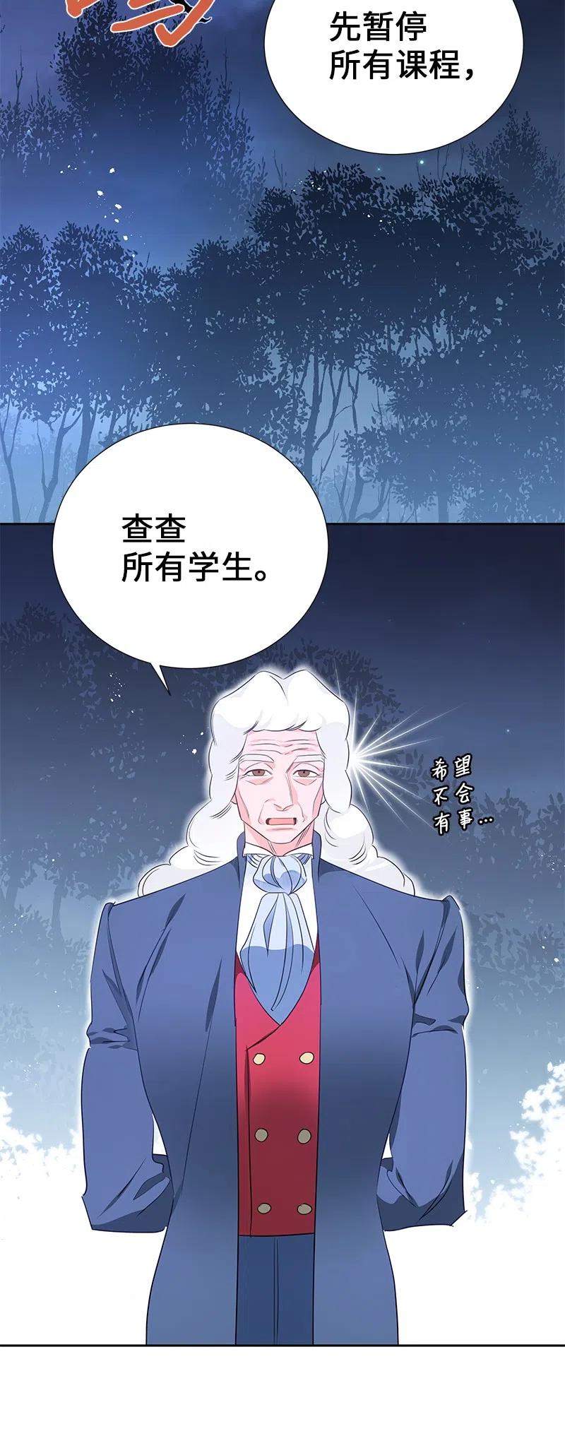 🍶穿越翻车指南 52 终止比赛 第11页