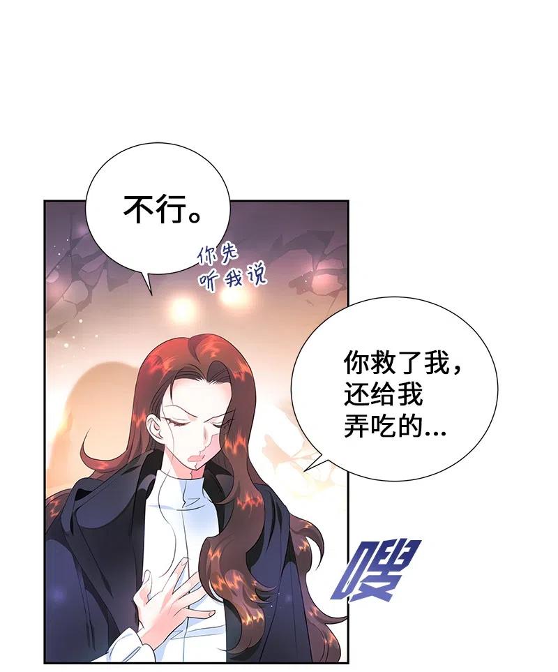 🍶穿越翻车指南 52 终止比赛 第26页
