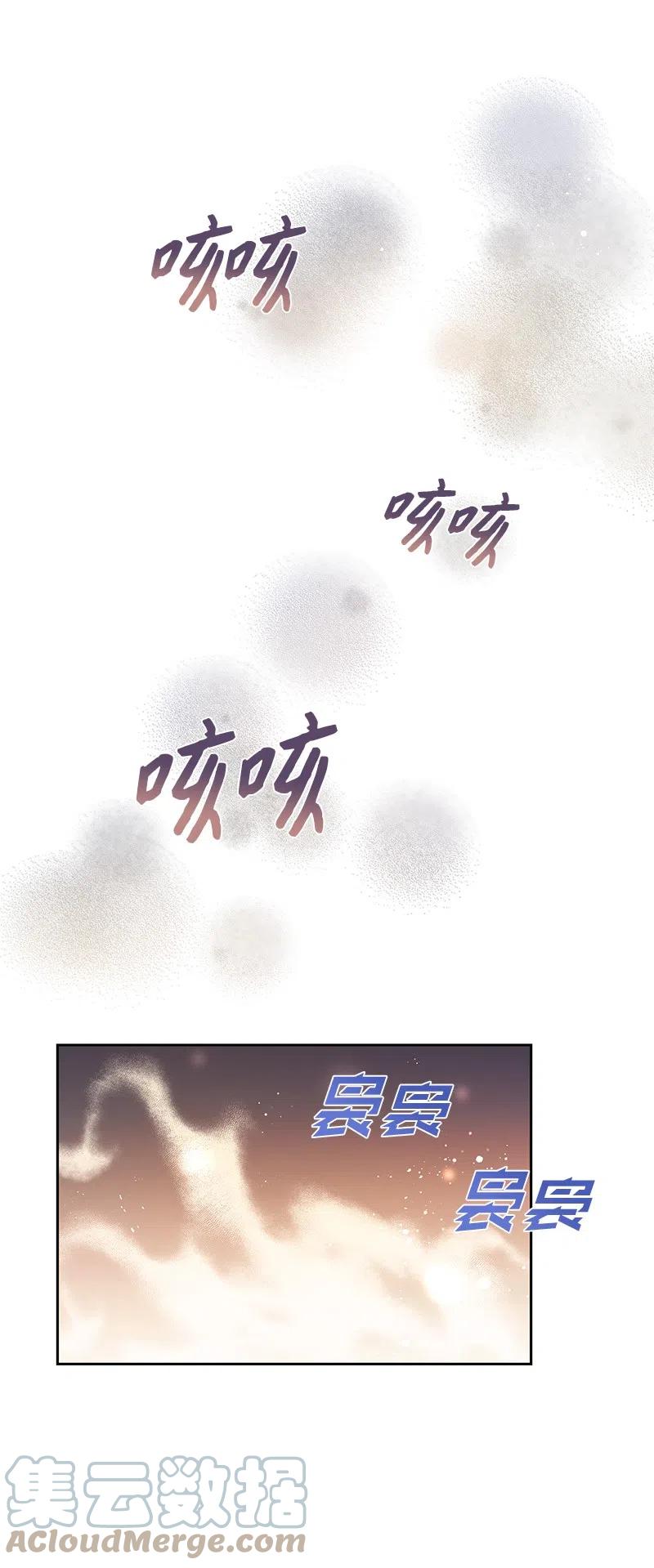 🍶穿越翻车指南 52 终止比赛 第31页