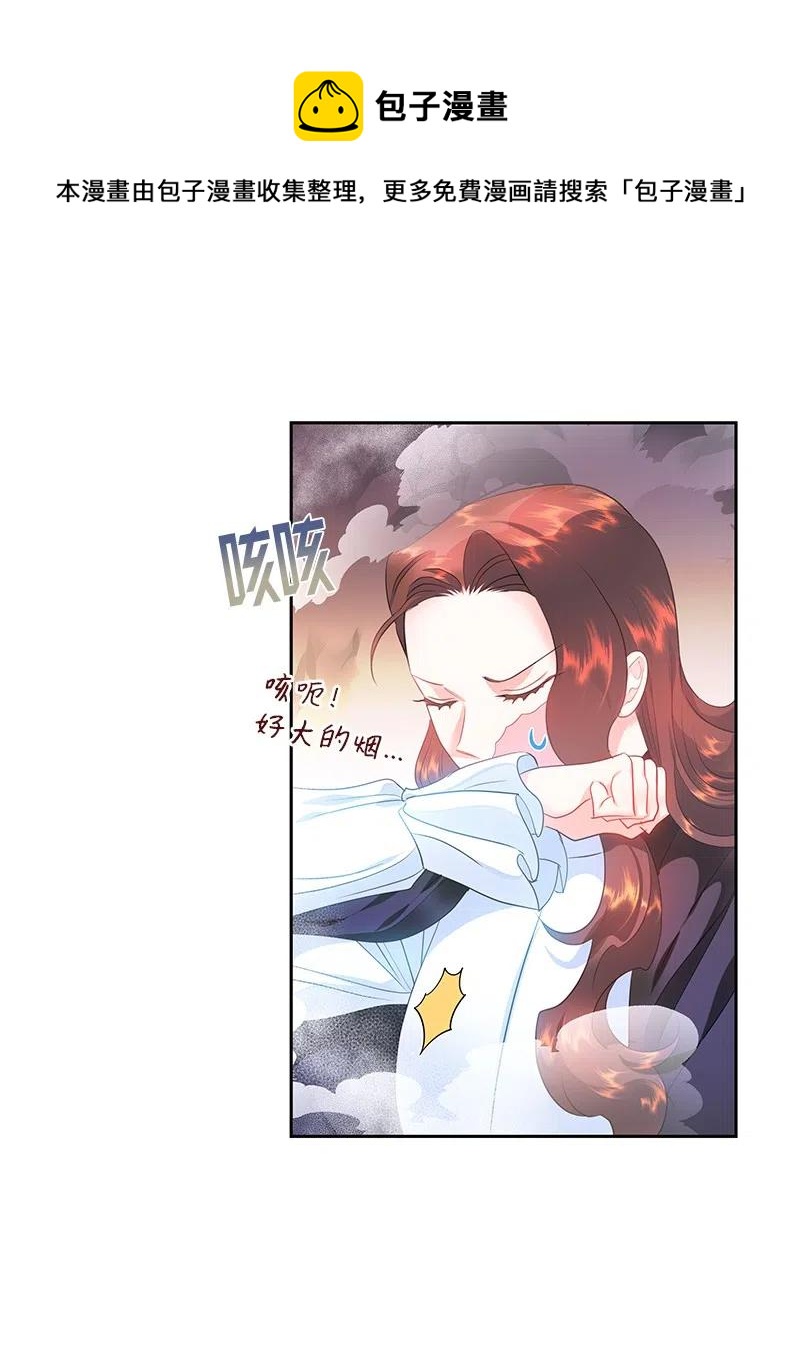 🍶穿越翻车指南 52 终止比赛 第32页