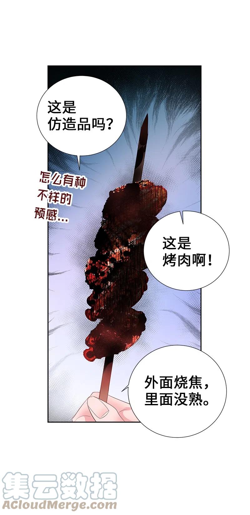 🍶穿越翻车指南 52 终止比赛 第34页
