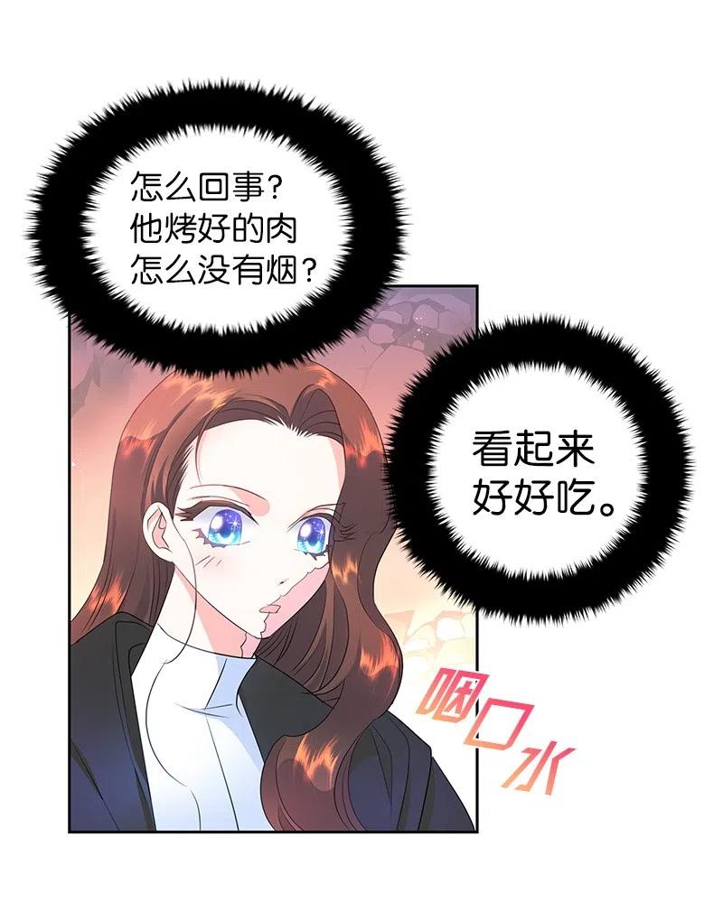 🍶穿越翻车指南 52 终止比赛 第39页