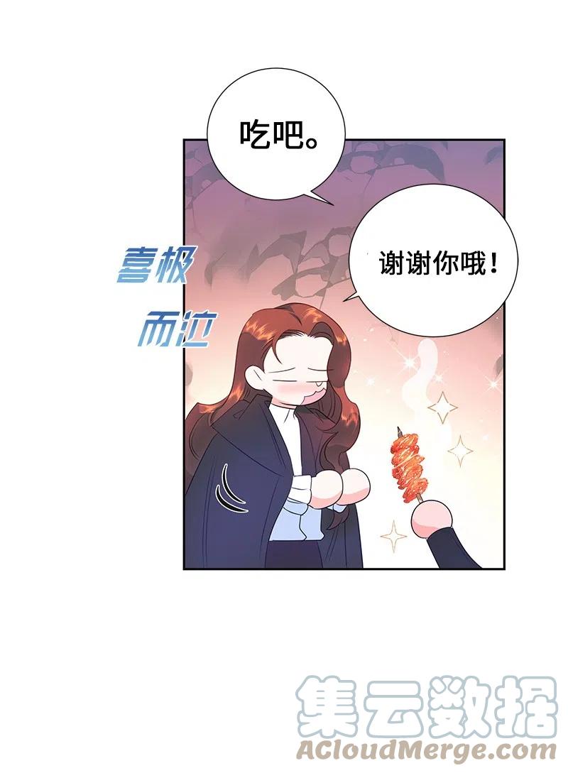 🍶穿越翻车指南 52 终止比赛 第40页