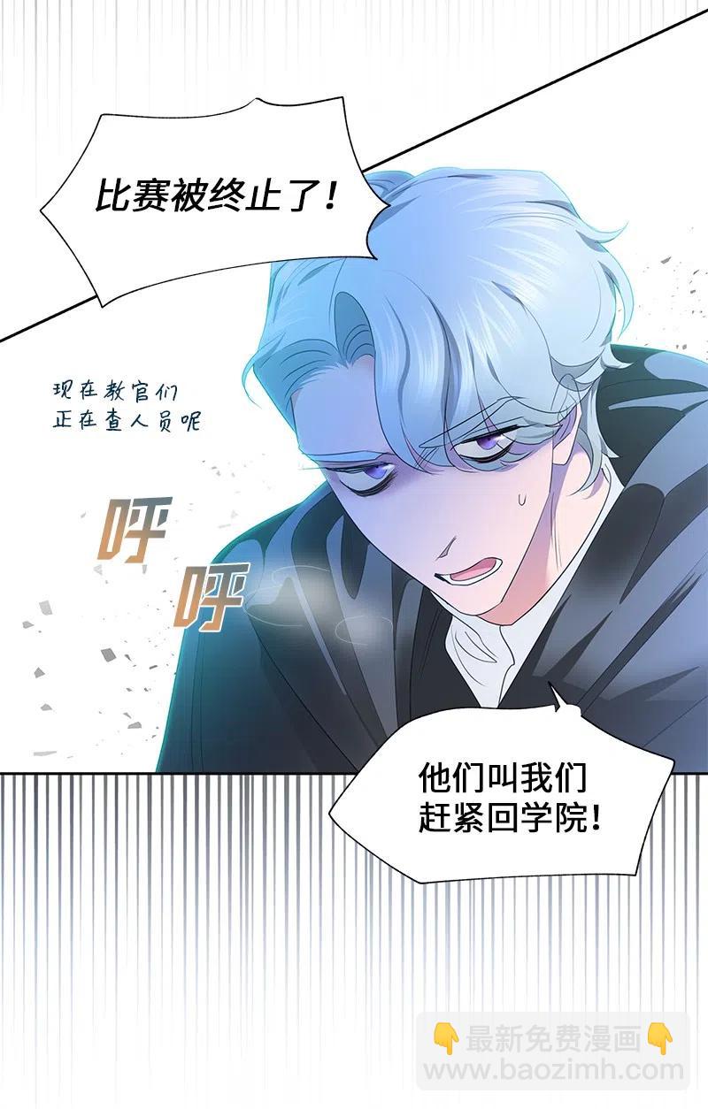 🍶穿越翻车指南 52 终止比赛 第48页