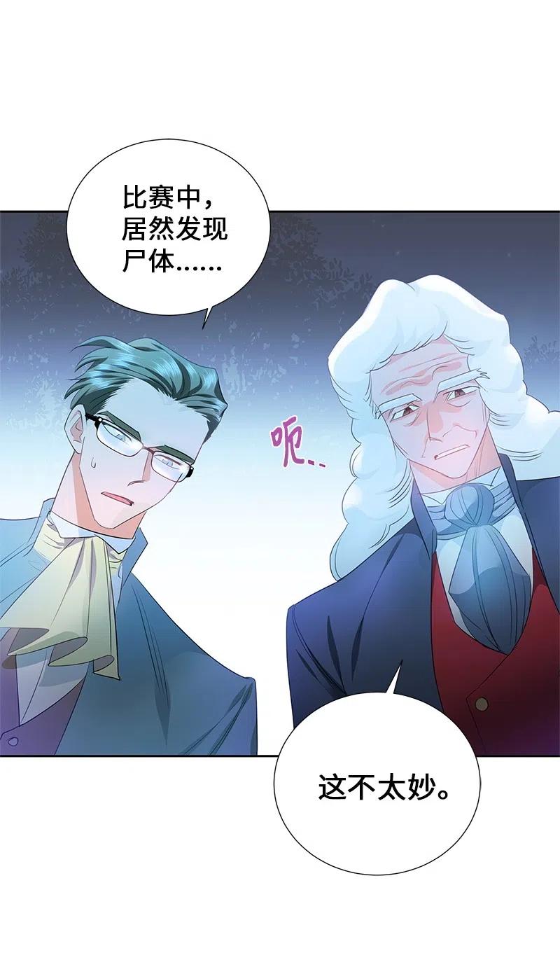 🍶穿越翻车指南 52 终止比赛 第6页