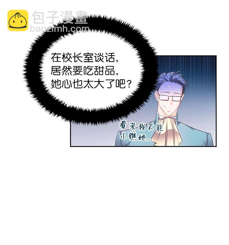 🍶穿越翻车指南 54 装疯卖傻 第24页
