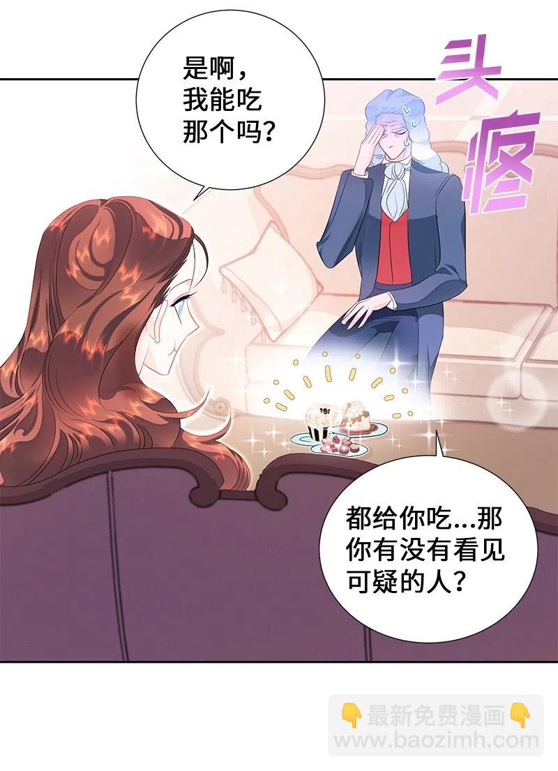 🍶穿越翻车指南 54 装疯卖傻 第26页