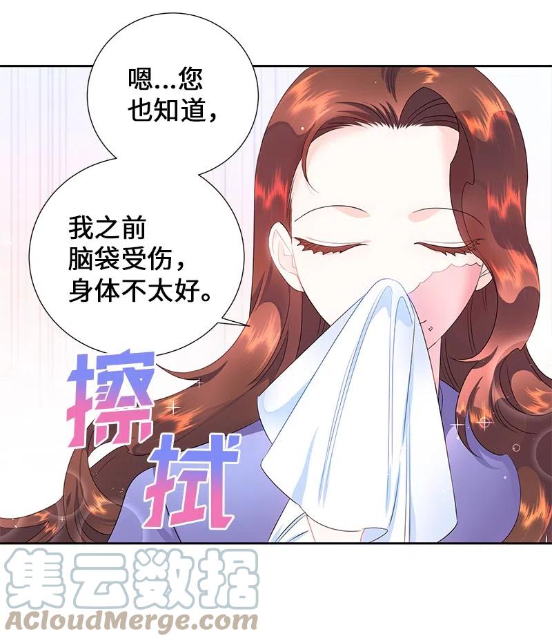 🍶穿越翻车指南 54 装疯卖傻 第28页