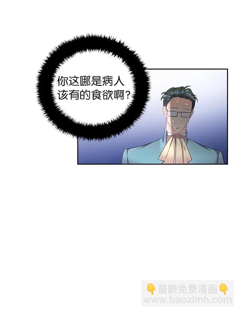 🍶穿越翻车指南 54 装疯卖傻 第29页