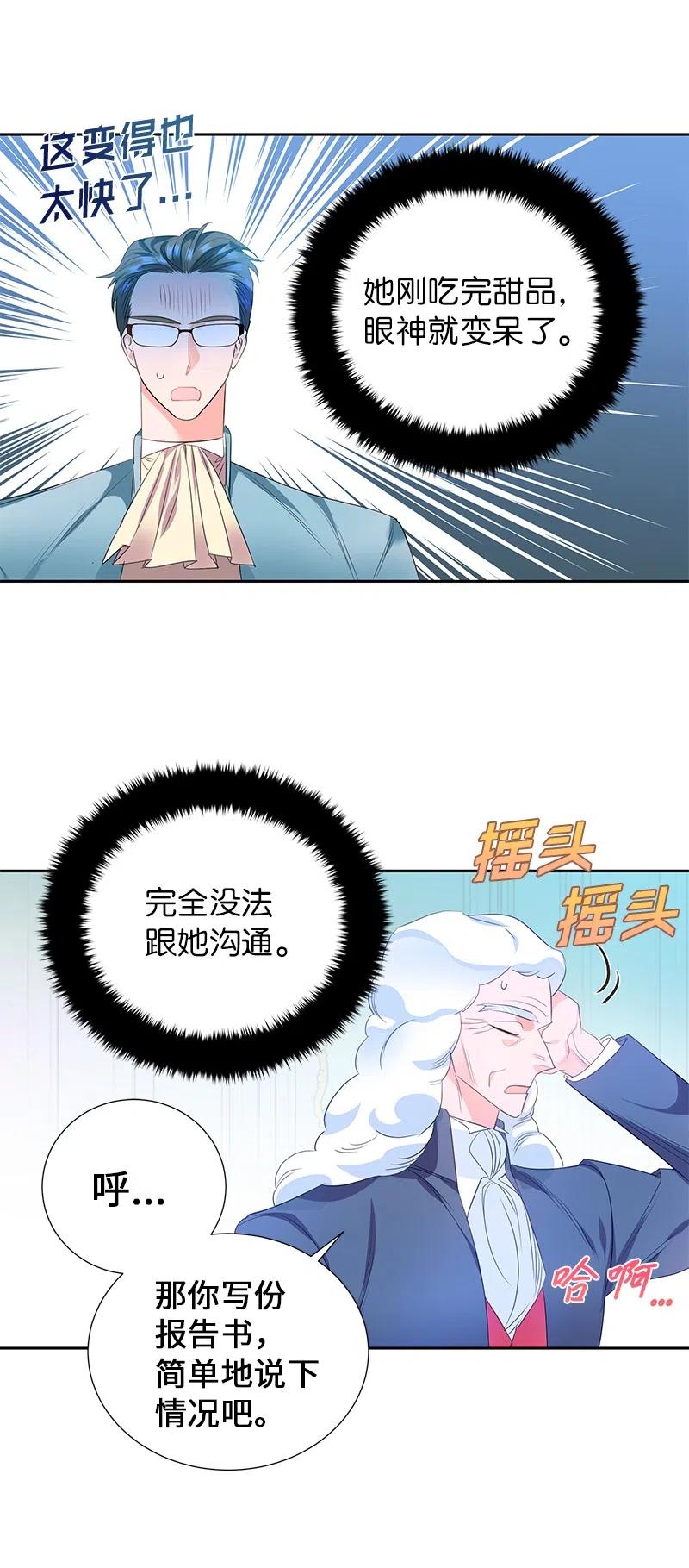 🍶穿越翻车指南 54 装疯卖傻 第32页