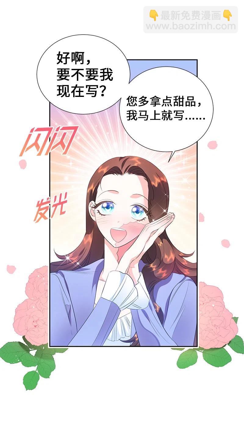 🍶穿越翻车指南 54 装疯卖傻 第33页