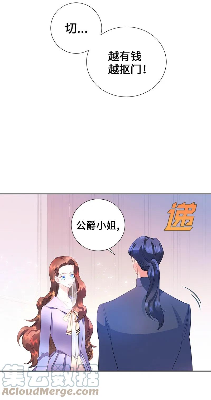 🍶穿越翻车指南 54 装疯卖傻 第37页