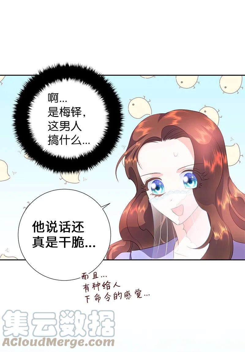 🍶穿越翻车指南 54 装疯卖傻 第40页