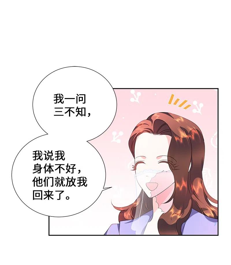 🍶穿越翻车指南 54 装疯卖傻 第50页