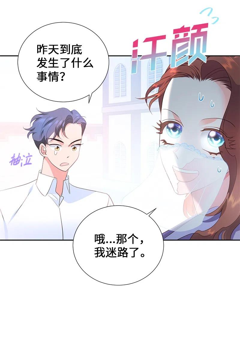 🍶穿越翻车指南 54 装疯卖傻 第8页