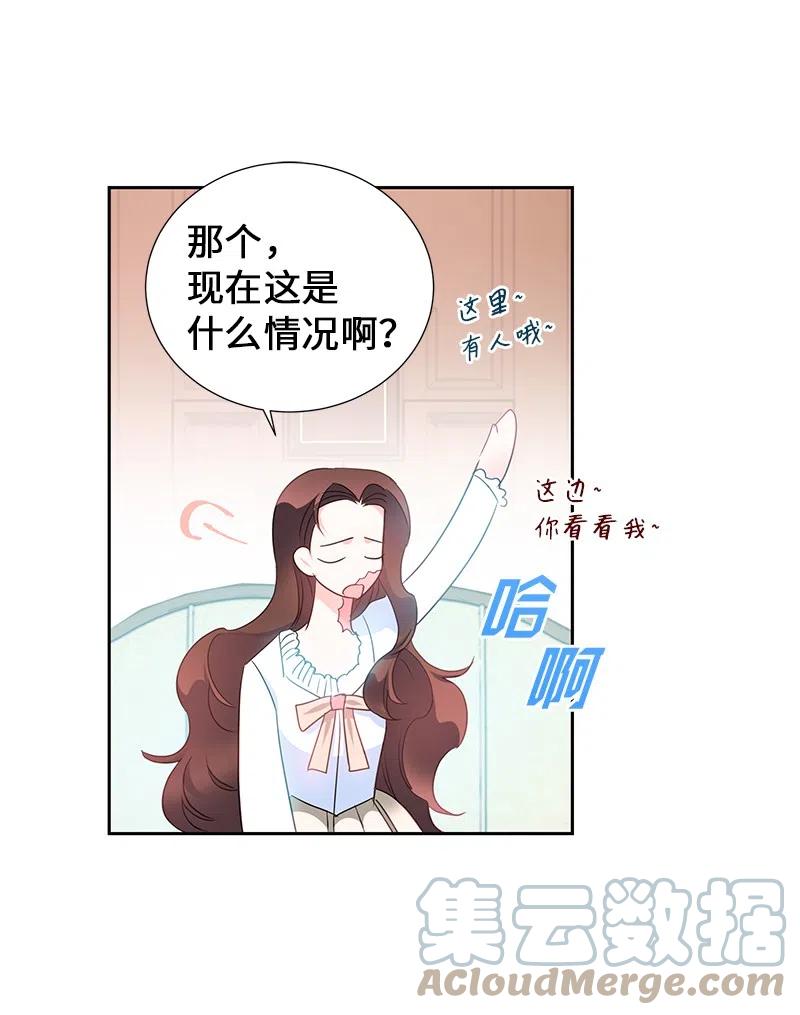 🍶穿越翻车指南 56 自娱自乐 第16页