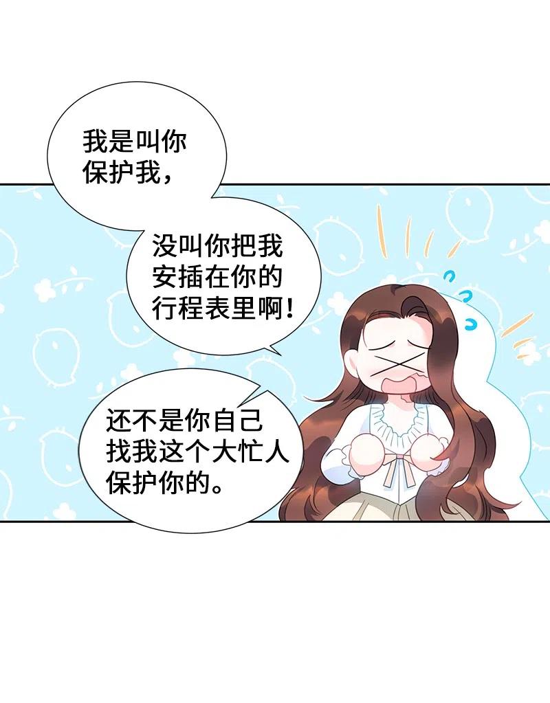 🍶穿越翻车指南 56 自娱自乐 第18页