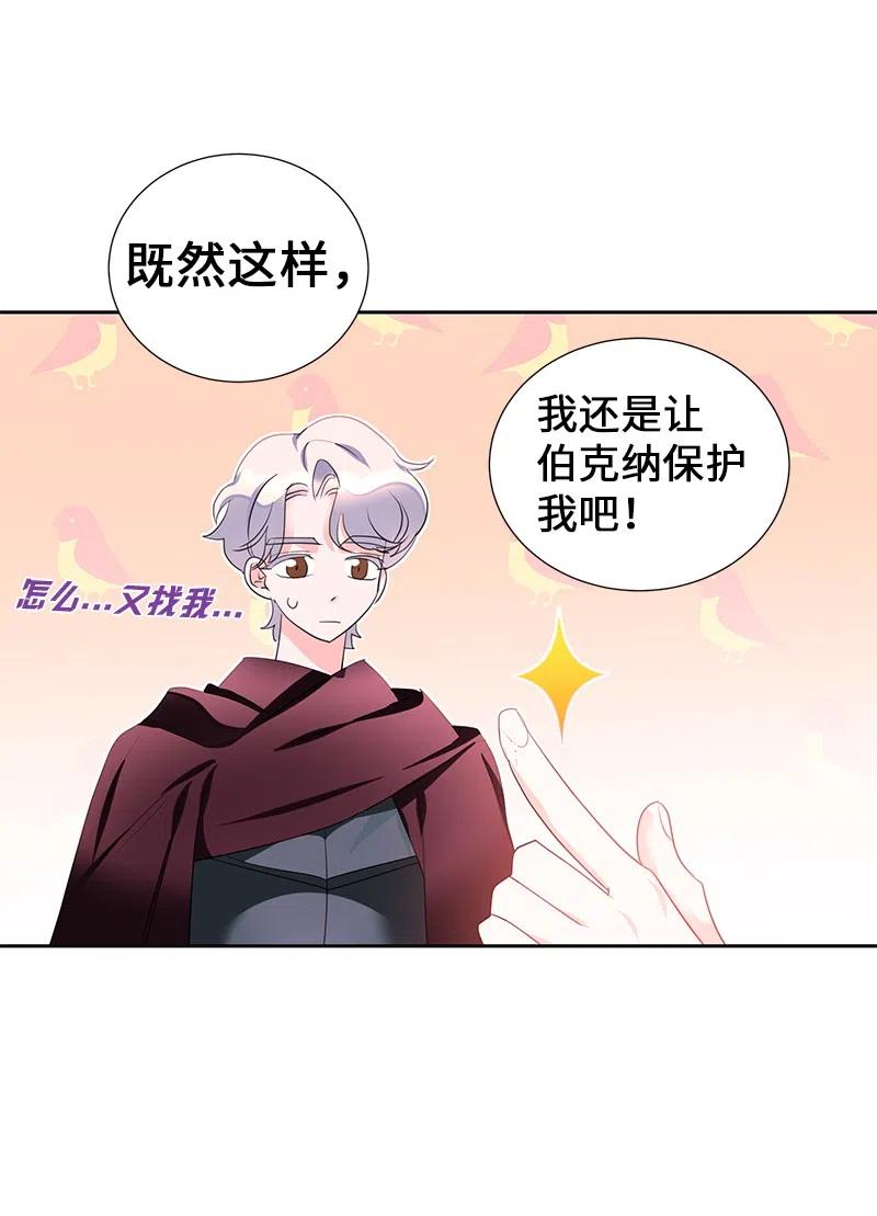 🍶穿越翻车指南 56 自娱自乐 第20页