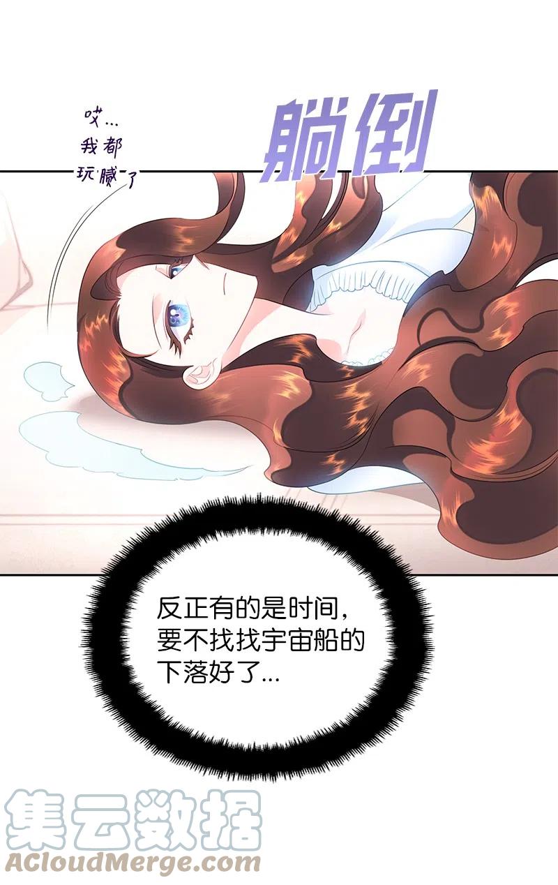 🍶穿越翻车指南 56 自娱自乐 第28页