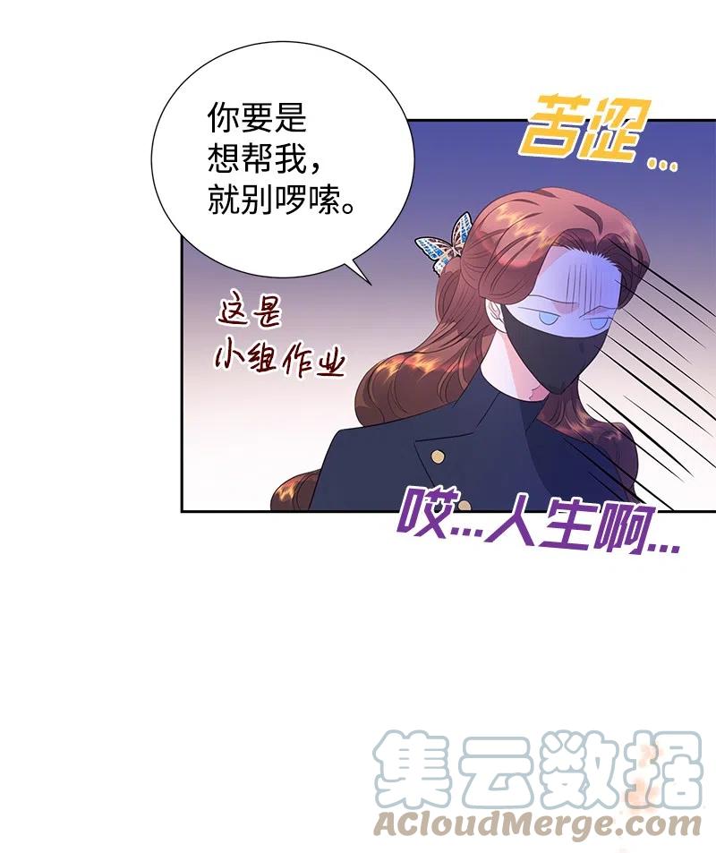 🍶穿越翻车指南 58 幕后主使 第13页