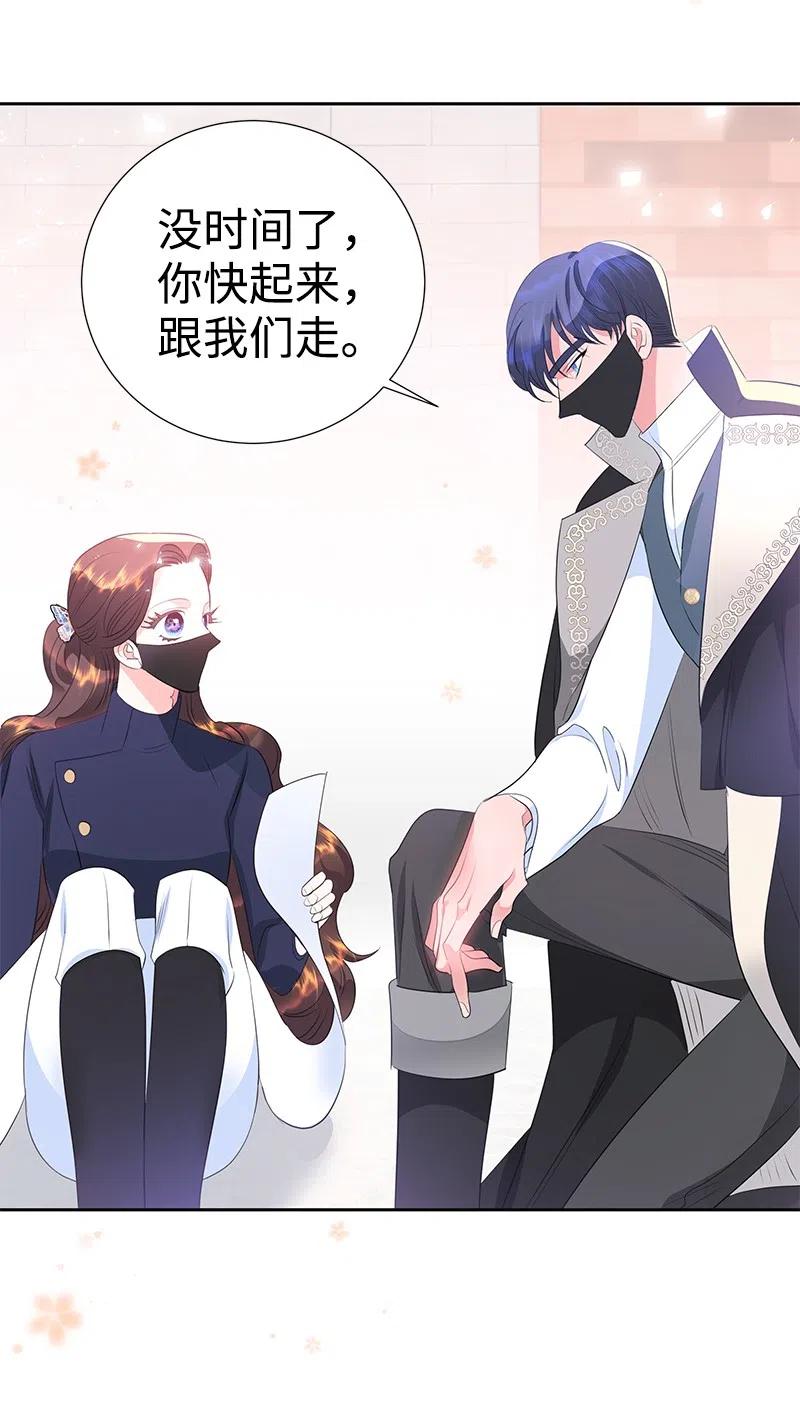 🍶穿越翻车指南 58 幕后主使 第14页