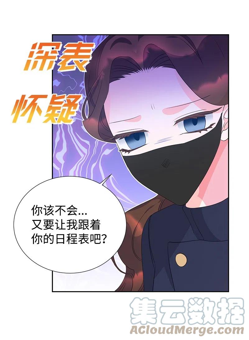 🍶穿越翻车指南 58 幕后主使 第16页