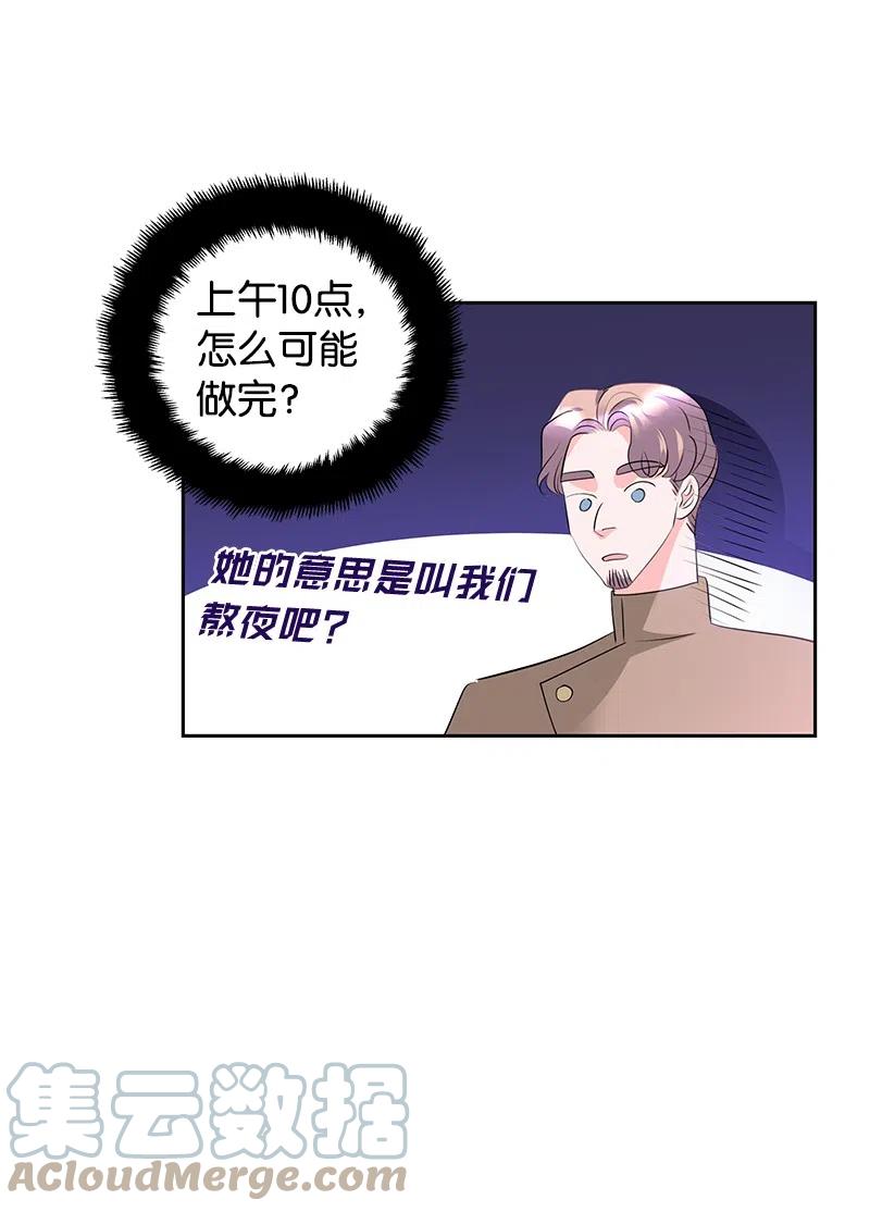 🍶穿越翻车指南 58 幕后主使 第22页