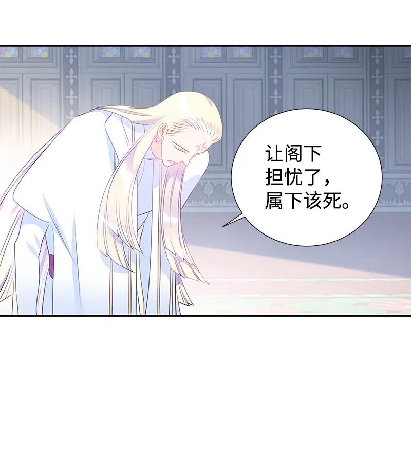 🍶穿越翻车指南 58 幕后主使 第29页