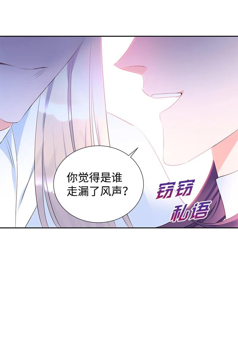🍶穿越翻车指南 58 幕后主使 第35页