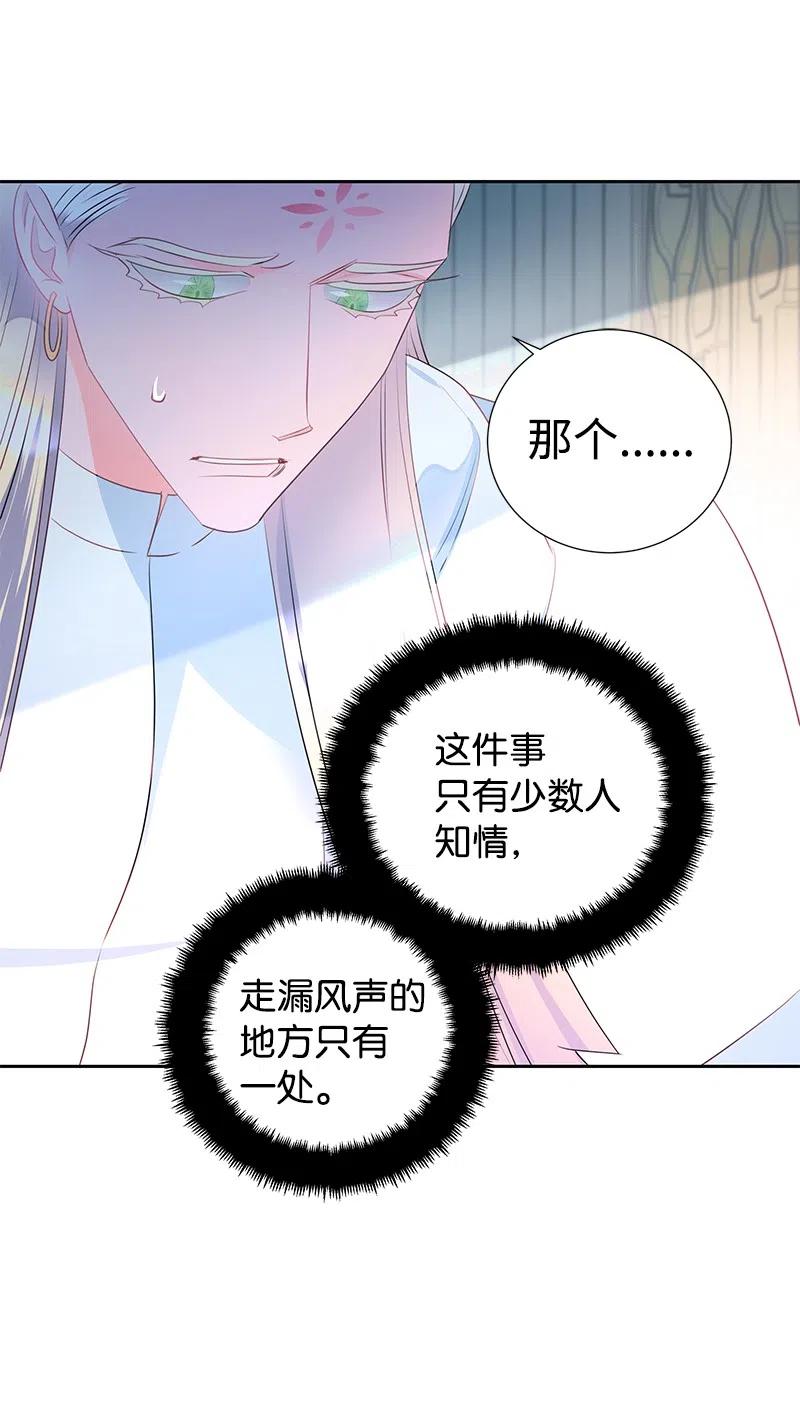 🍶穿越翻车指南 58 幕后主使 第36页