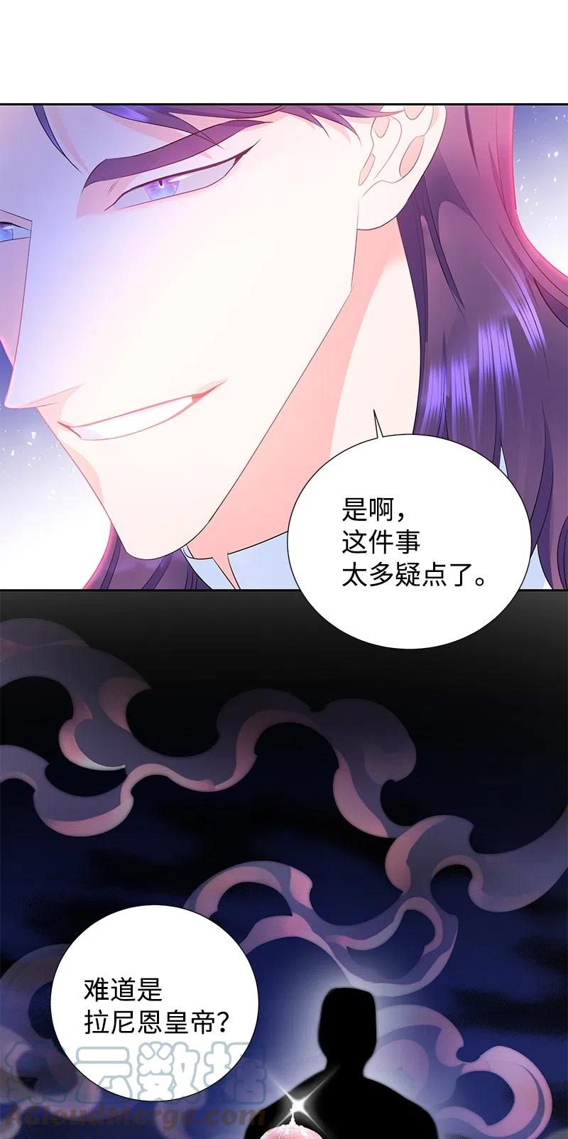 🍶穿越翻车指南 58 幕后主使 第43页