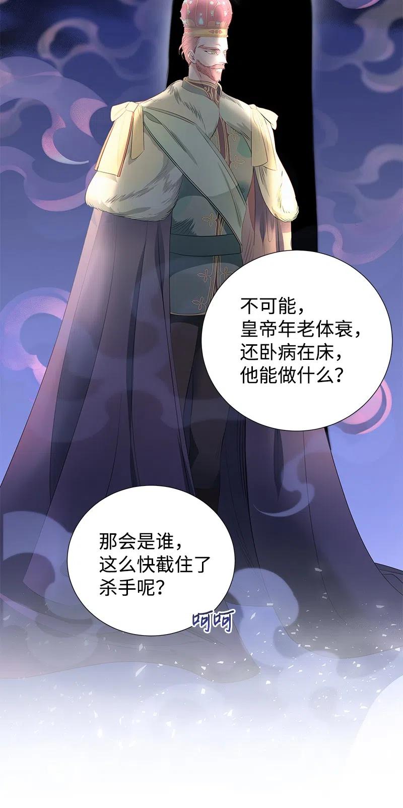 🍶穿越翻车指南 58 幕后主使 第44页