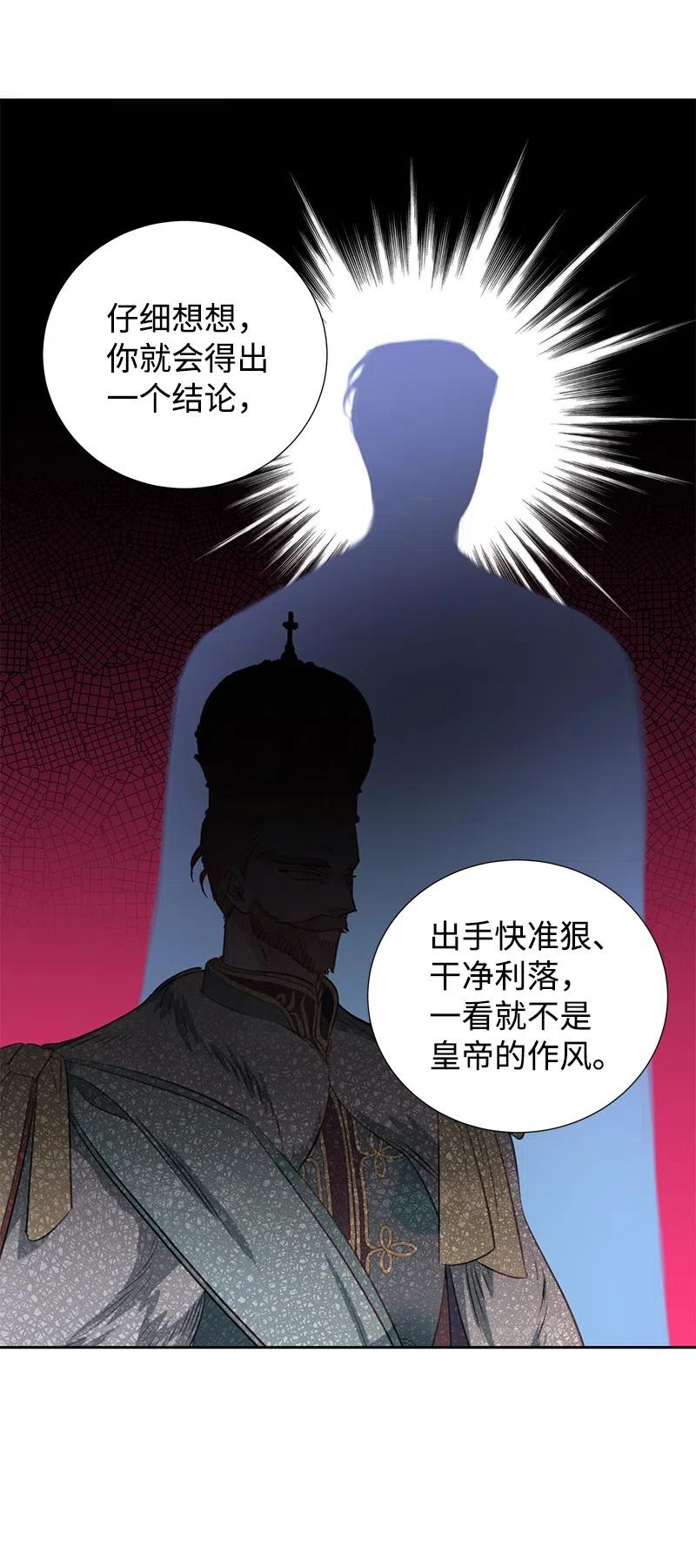 🍶穿越翻车指南 58 幕后主使 第45页