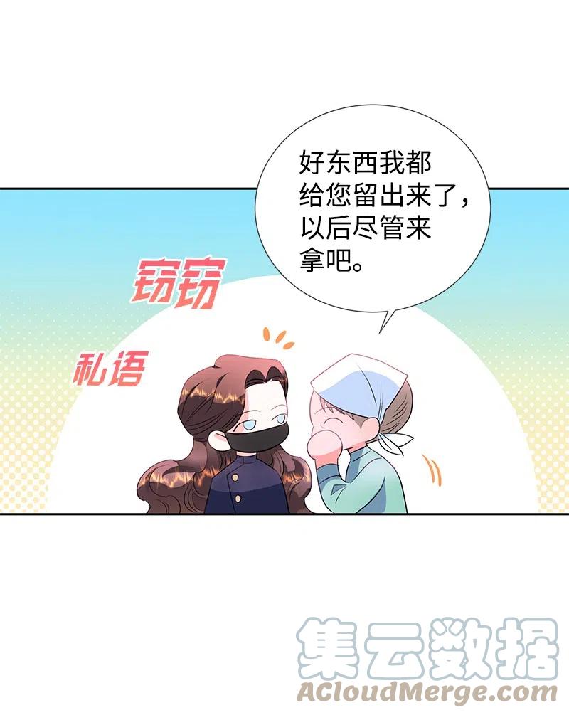 🍶穿越翻车指南 60 皇太子的传闻 第10页