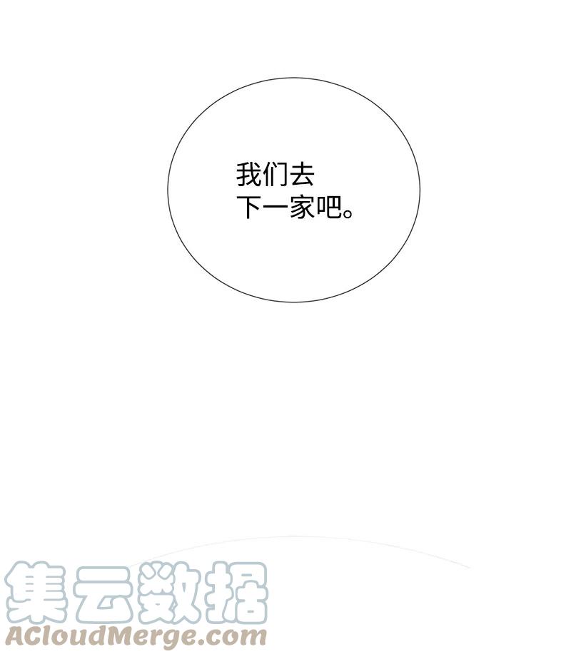 🍶穿越翻车指南 60 皇太子的传闻 第13页