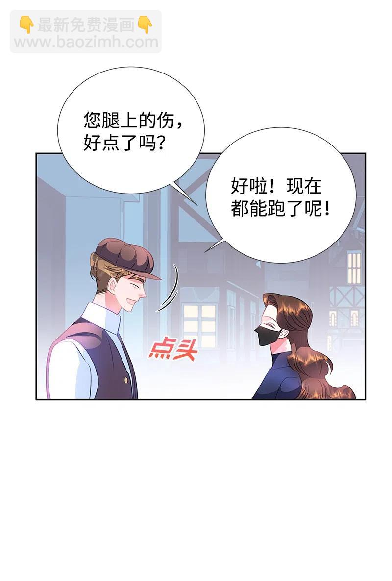 🍶穿越翻车指南 60 皇太子的传闻 第15页
