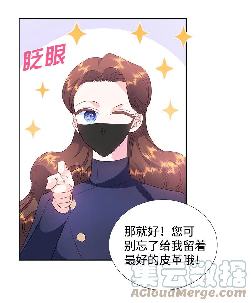 🍶穿越翻车指南 60 皇太子的传闻 第16页