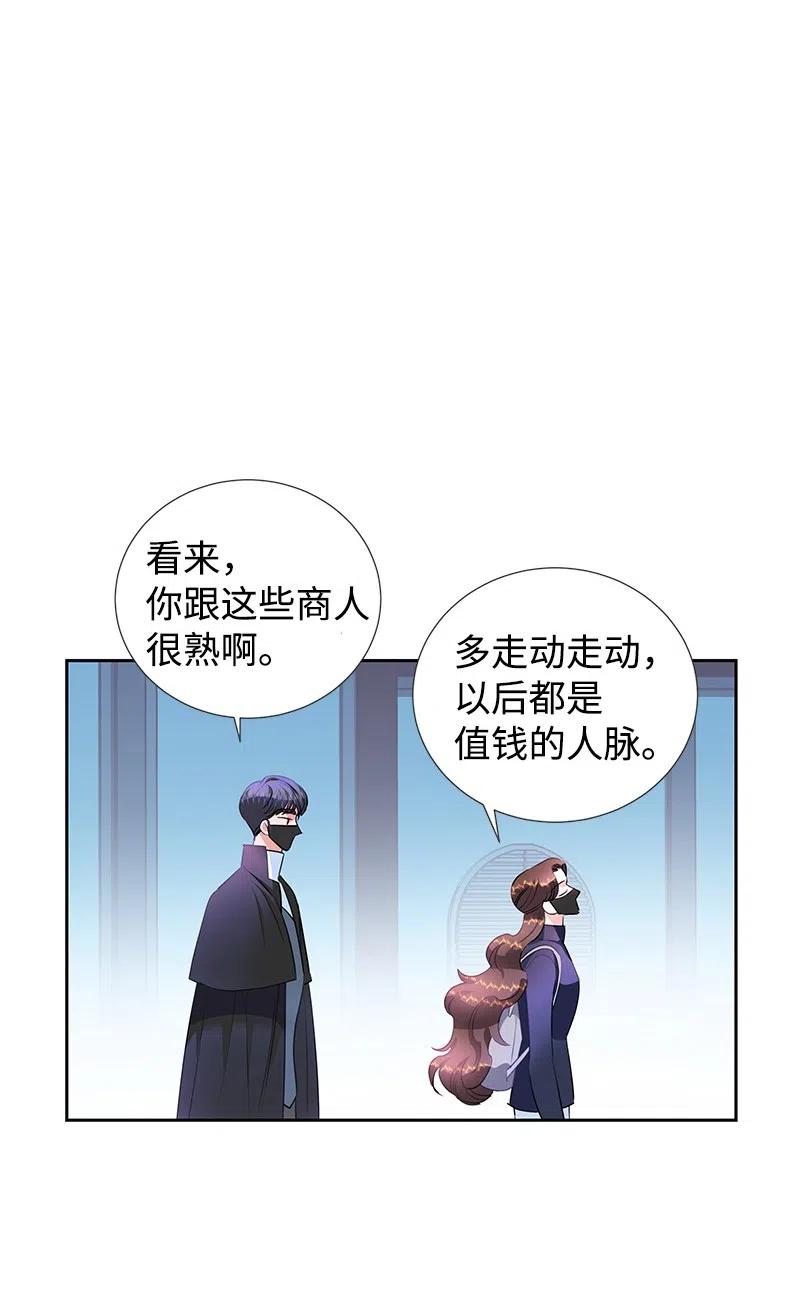 🍶穿越翻车指南 60 皇太子的传闻 第20页