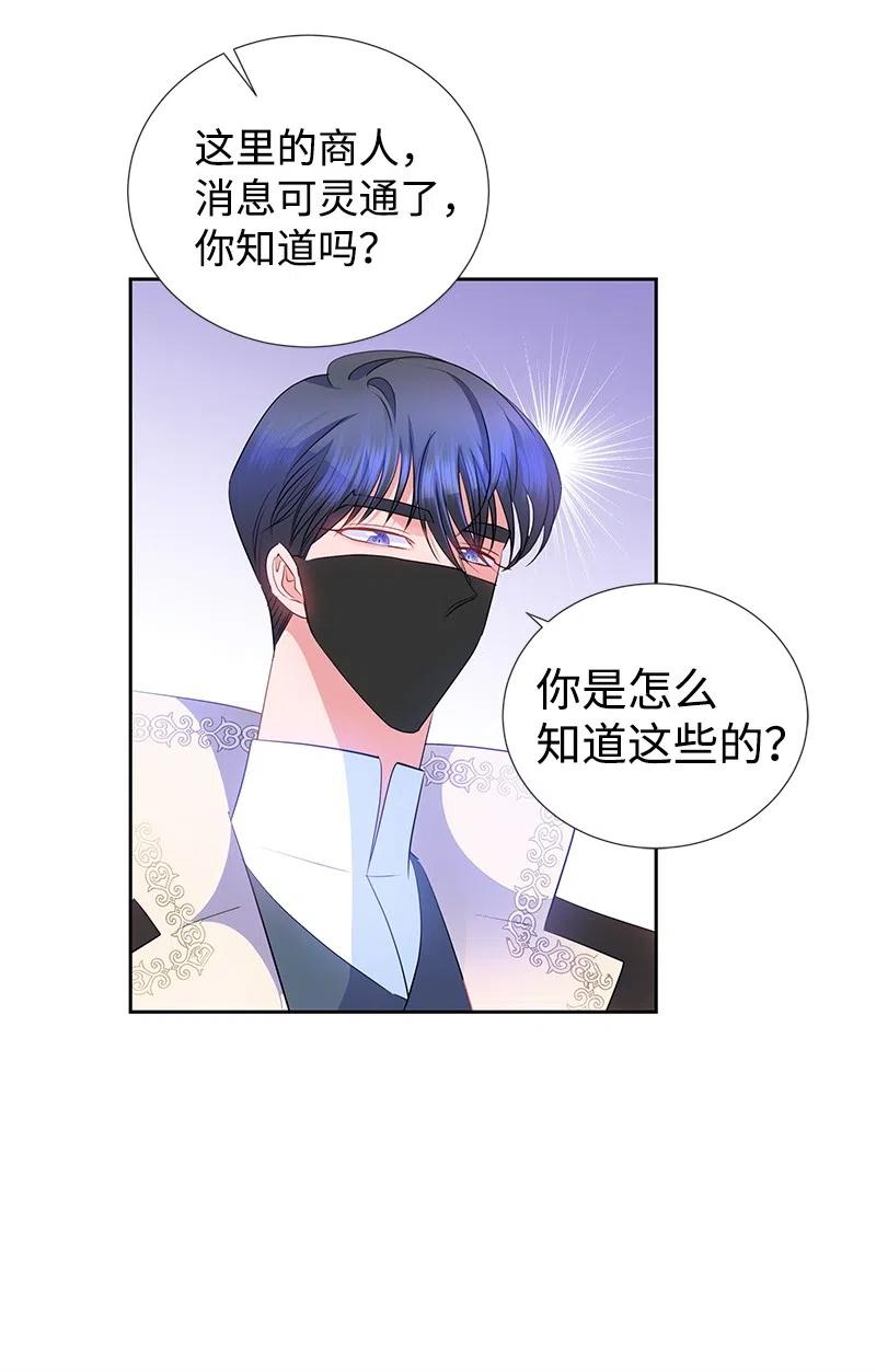 🍶穿越翻车指南 60 皇太子的传闻 第21页