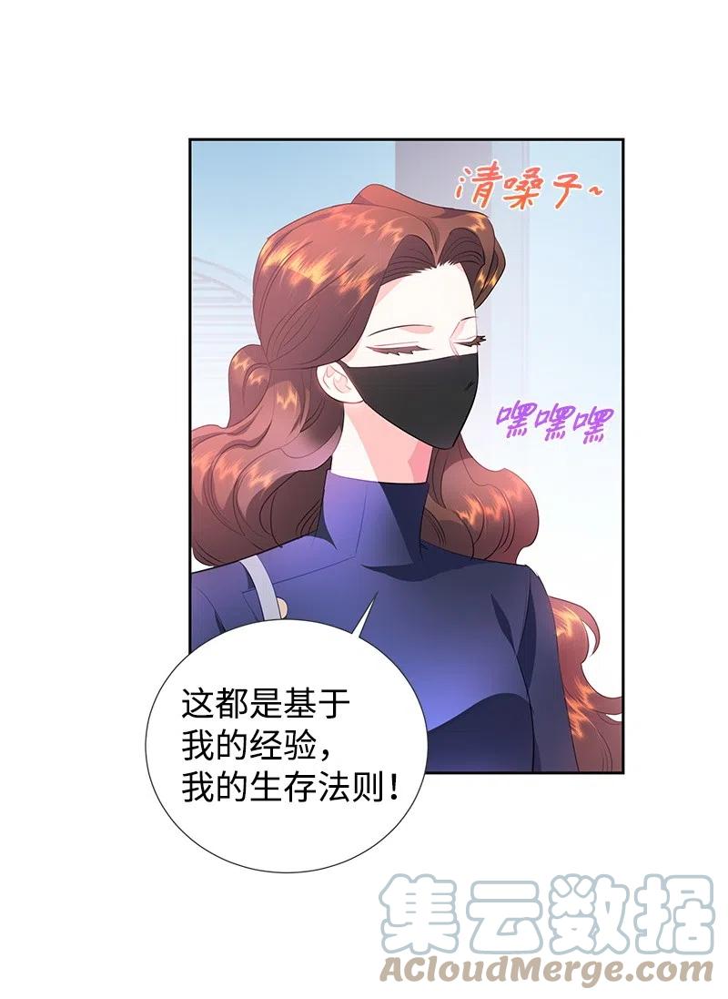 🍶穿越翻车指南 60 皇太子的传闻 第22页