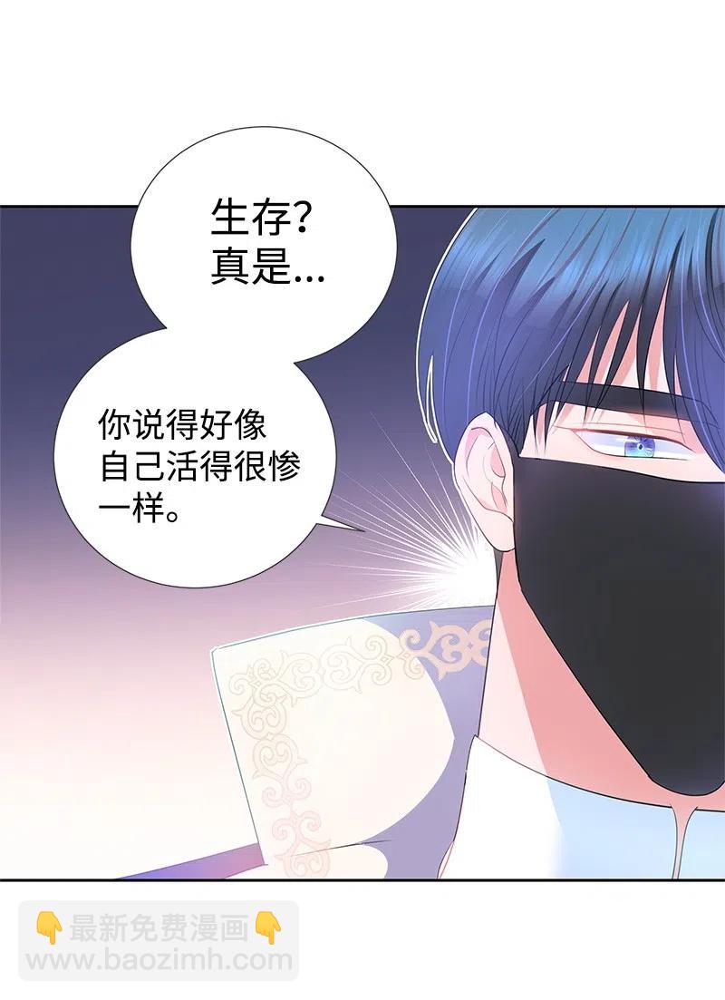 🍶穿越翻车指南 60 皇太子的传闻 第23页